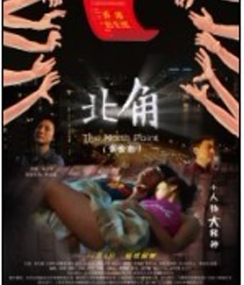 <b><font color='#FF0000'>北角/黄金岛DVDScr粤语</font></b>