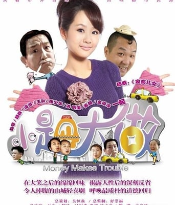 小题大做BD国语中字