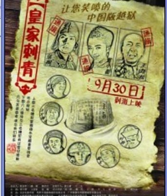 <b><font color='#FF0000'>皇家刺青HD高清完美版</font></b>