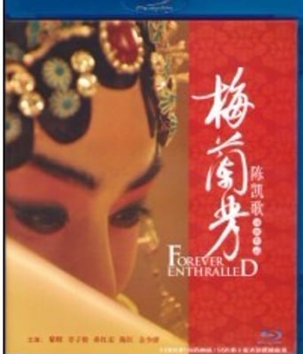 <b><font color='#FF0000'>梅兰芳BD高清</font></b>