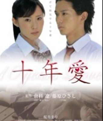 <b><font color='#FF0000'>十年爱BD高清</font></b>