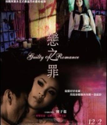 <b><font color='#FF0000'>恋之罪BD高清</font></b>