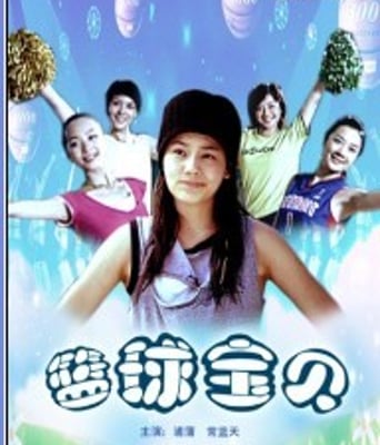 <b><font color='#FF0000'>蓝球宝贝BD高清</font></b>