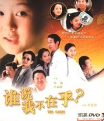 <b><font color='#FF0000'>谁说我不在乎HD1280高清</font></b>