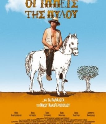 皮洛斯的骑兵DVD中英双