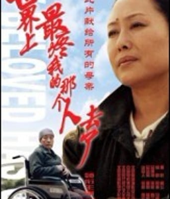 <b><font color='#FF0000'>世界上最疼我的那个人</font></b>