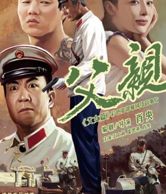 青春感恩记之父亲高清