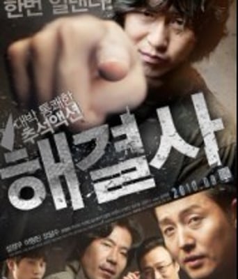 <b><font color='#FF0000'>麻烦终结者/解决士/讨</font></b>