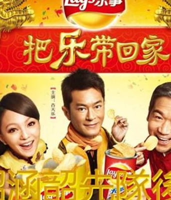 <b>把乐带回家/把乐带回</b>