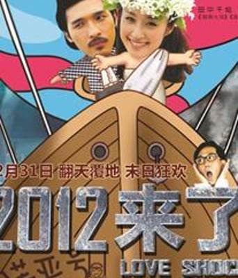 2012来了HD高清国语中字