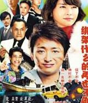 再也不绑架了/再也不