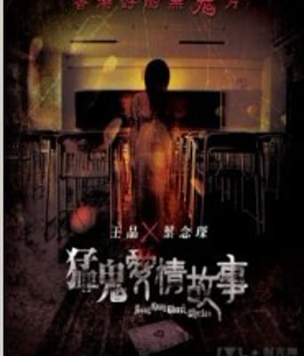 <b><font color='#FF0000'>猛鬼爱情故事BD1280高清</font></b>