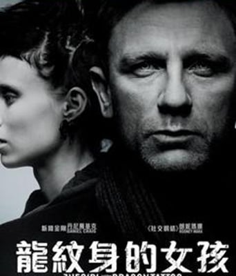龙纹身的女孩DVD中字