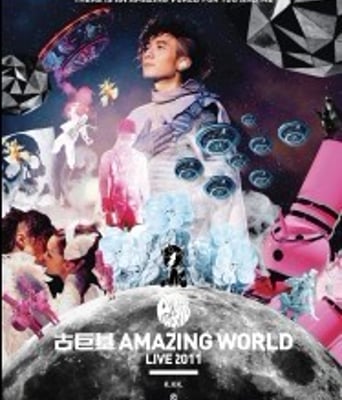 <b><font color='#FF0000'>古巨基.惊奇世界2011演</font></b>