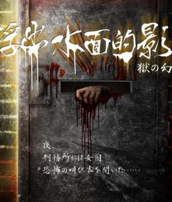 浮出水面的影子高清