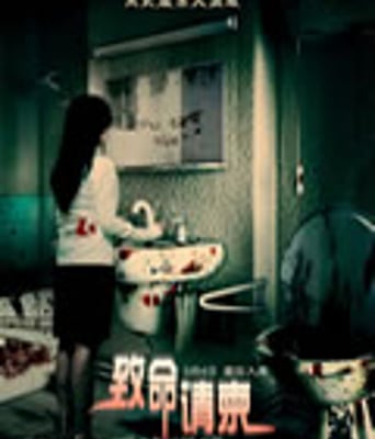 <b><font color='#FF0000'>致命请柬HD1280高清</font></b>