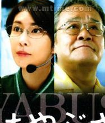 隼鸟号DVD中字2011最新