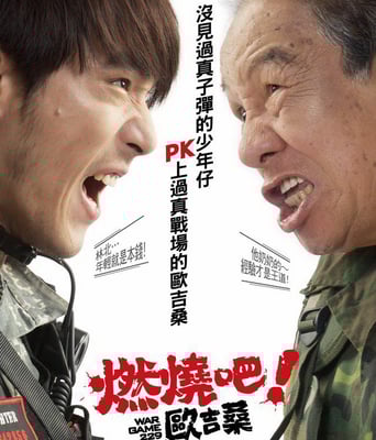 <b><font color='#FF0000'>燃烧吧！欧吉桑/229 光</font></b>