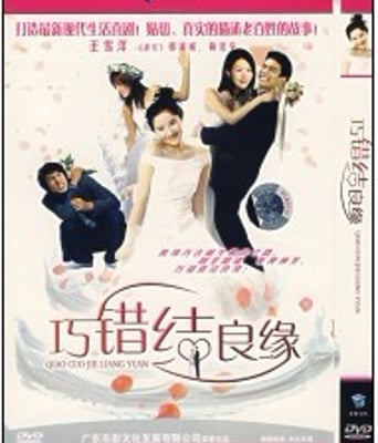 <b><font color='#FF0000'>巧错结良缘HD1280高清</font></b>