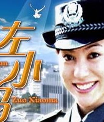 左小马HD国语中字剧情