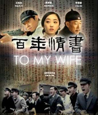 <b><font color='#FF0000'>百年情书HD1280高清</font></b>