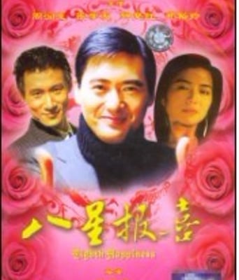 <b><font color='#FF0000'>八星报喜1988BD1280高清</font></b>