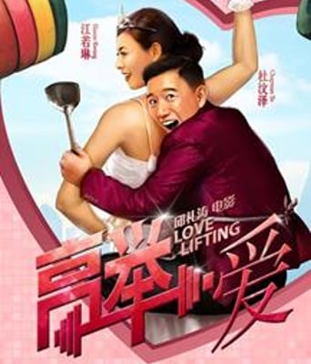 高举爱高清1024版BD国语