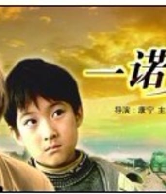 <b><font color='#FF0000'>一诺千金高清</font></b>