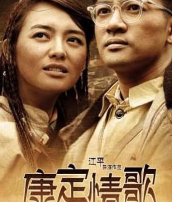 康定情歌HD国语中字