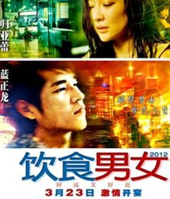 <b><font color='#FF0000'>饮食男女2012/好近又好</font></b>