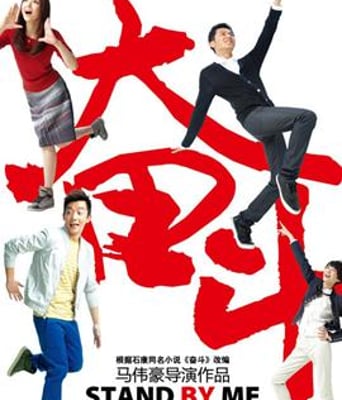 奋斗电影版HD国语中字