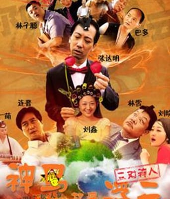 神马都是浮云HD国语中