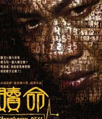 赎命DVD中字陈奕迅20