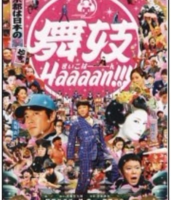 <b><font color='#FF0000'>舞妓高清HD1280</font></b>