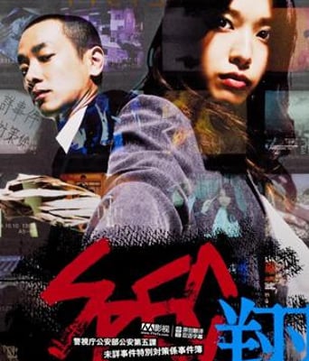 SPEC～翔HD中字1024高清