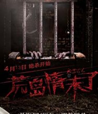 荒岛情未了BD国语中字