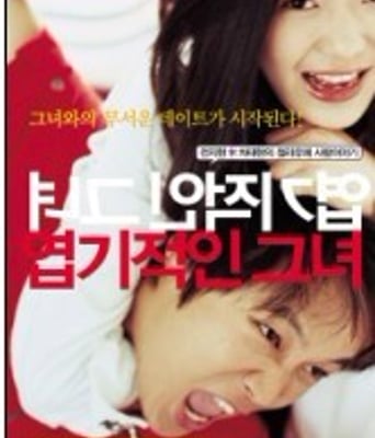 <b><font color='#FF0000'>我的野蛮女友BD1280高清</font></b>