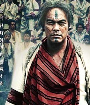 赛德克·巴莱(上)太阳