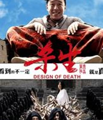 杀生DVD国语中字2012最