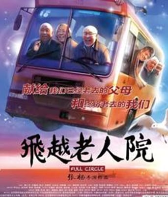 飞越老人院HD国语中字