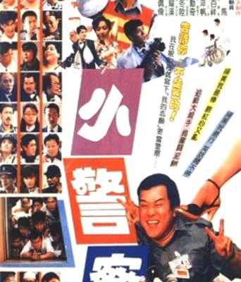 <font color='#FF0000'>小小小警察</font>