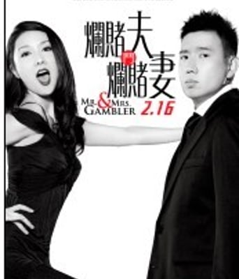 <b><font color='#FF0000'>烂赌夫斗烂赌妻高清</font></b>