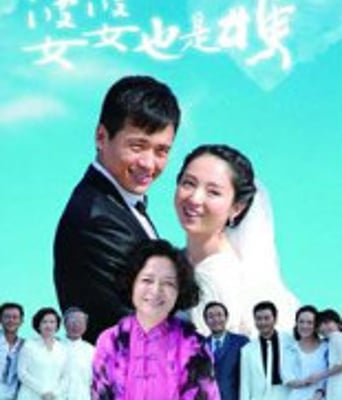 婆婆也是妈国产剧24【