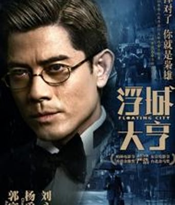 浮城大亨HD1024/1280国粤