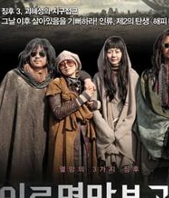 人类灭亡报告书HD中字