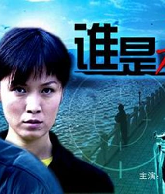 <b><font color='#FF0000'>谁是元凶HD1280</font></b>