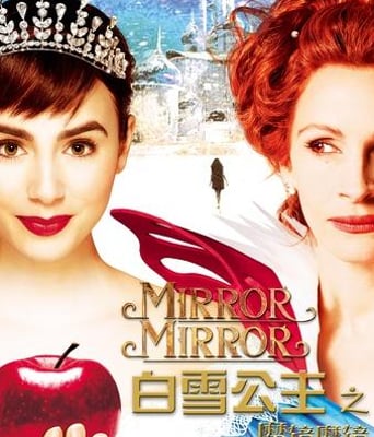 <b><font color='#FF0000'>白雪公主之魔镜魔镜高</font></b>