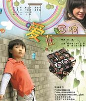 爱在回响高清1024版H