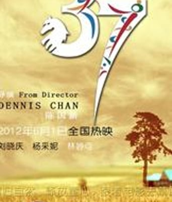 三十七/37国语中字HD