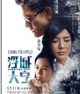 <b><font color='#FF0000'>浮城/浮城大亨[国/粤双</font></b>